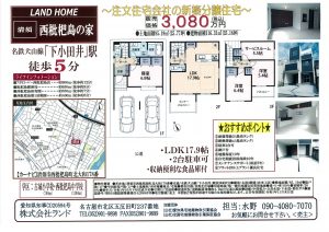 西枇杷島の家 物件資料