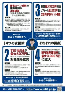 次世代住宅ポイント②